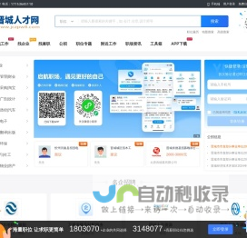 晋城人才网_晋城市人才网_山西晋城招聘网最新招聘信息